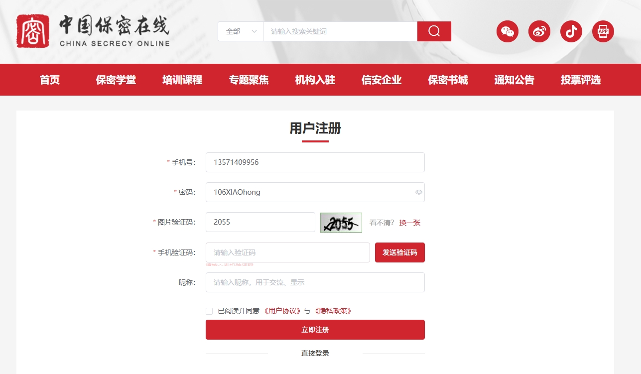在线查询