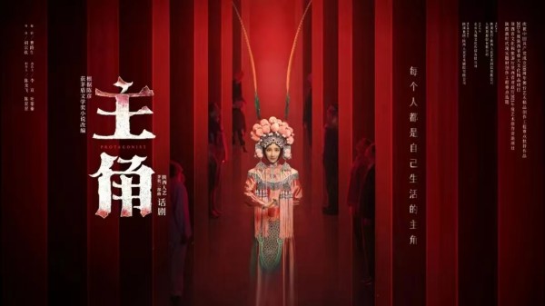 于苦难中守本心，在宽恕中行致远——读陈彦《主角》有感